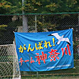 横浜ブルーの横断幕。がんばれ！チーム神奈川