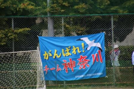 横浜ブルーの横断幕。がんばれ！チーム神奈川