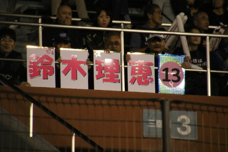 鈴木選手の力強い応援団！！