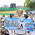 ＃長谷川選手の推しタオルです